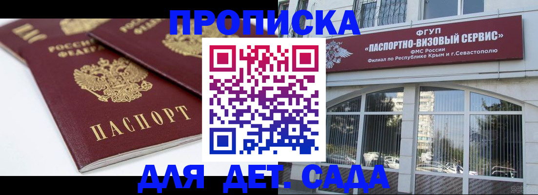 временная регистрация для школы в Симферополе