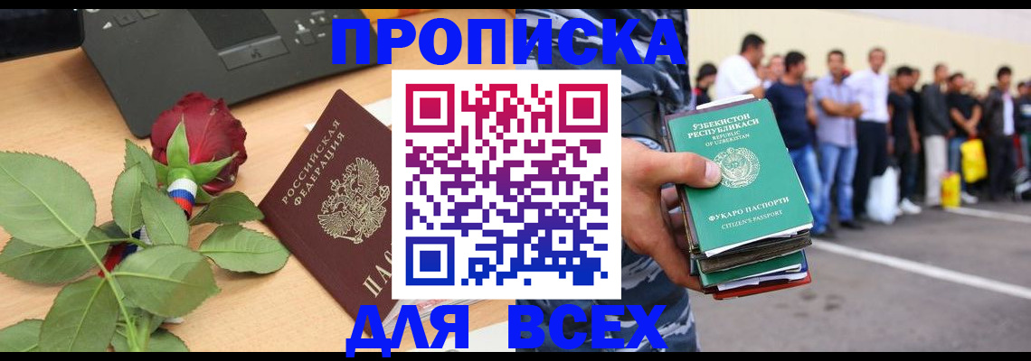 прописка иностранных граждан в Симферополе