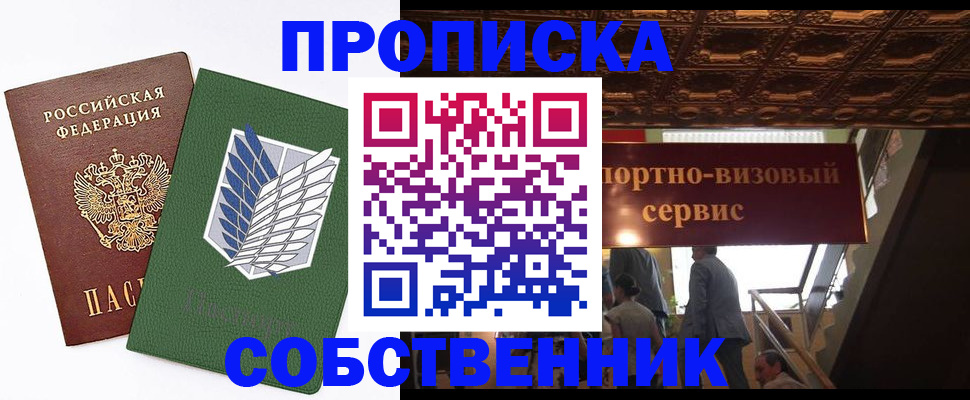 прописка от собственника в Симферополе