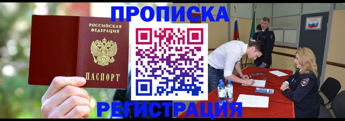 прописка регистрация в Симферополе