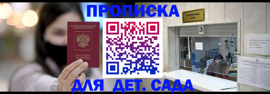 прописка для работы в Симферополе