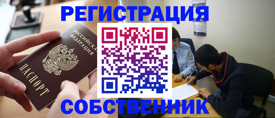 временная регистрация для школы в Симферополе