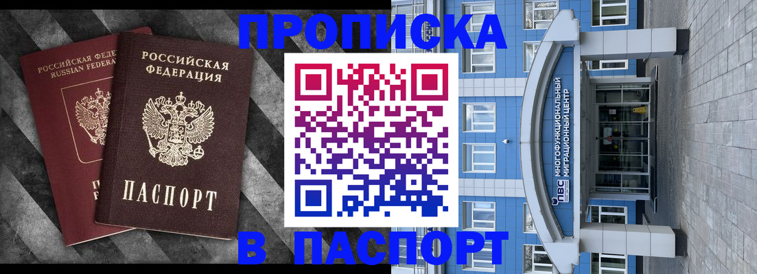 прописка для кредита в Симферополе