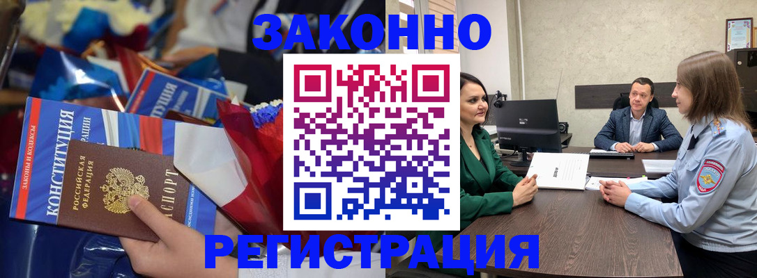 прописка 2025 в Симферополе