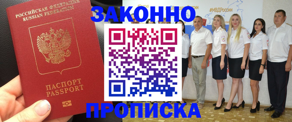 прописка от собственника в Симферополе